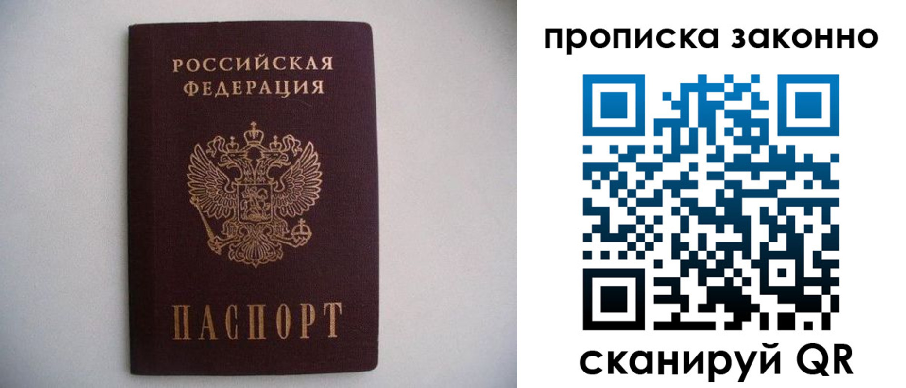 прописка паспорт в Щучье